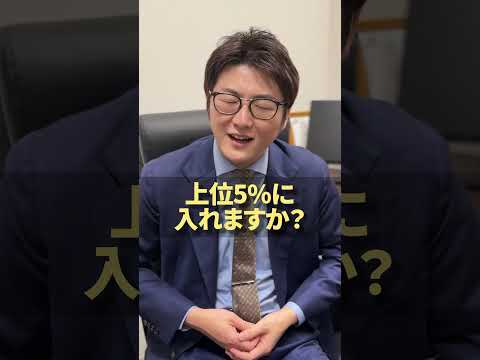 【99%が知らない】大手企業の内定獲るのはどれくらい難しい？