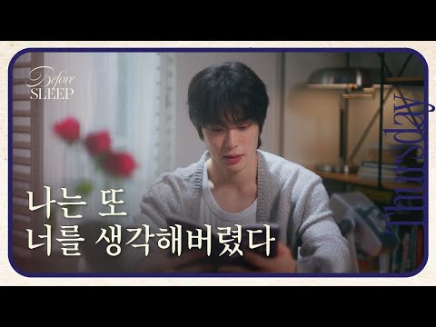 [Thursday] Roses | Before Sleep: NCT Jaehyun's Reading Time