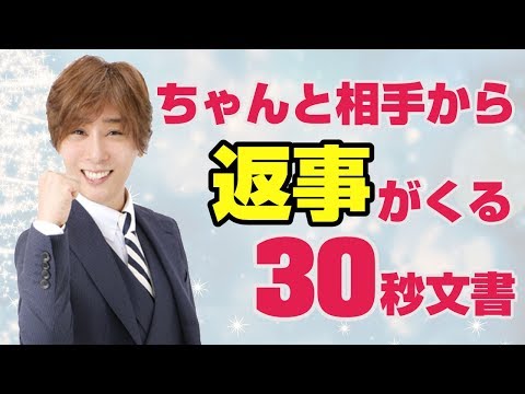 復縁 line ！相手から毎回ちゃんと返事が来る３０秒文書法とは？！【立花事務局内復縁係】