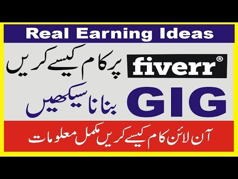 how to create gig | Howto start work on fiverr | how to make gig on fiverr|How to earn money at home