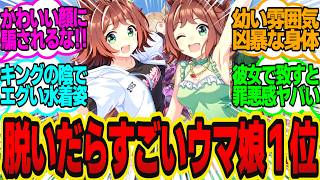 【隠れDKPI疑惑】大発見！クラフトってよく見るとうおデッカ…じゃない？に対してのトレーナーの反応まとめ【ウマ娘反応集・ラインクラフト】ウマ娘プリティーダービー