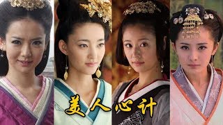 【大头虫】魔性解读古代女间谍片《美人心计》，到底什么才是古代女间谍们最致命的弱点？