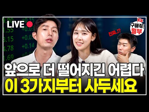 현금 줄이고 주식 90% 들었습니다. 지금 모으고 있는 주식 3가지 알려드립니다. (구해줘월부 주식상담)