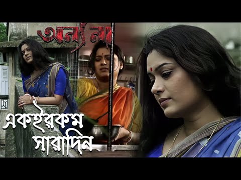 Ekirokm Saradin | Movie Song | Annya Na | Anwesha Dattagupta | Ananya | Nigel Akkara | Kanineeca