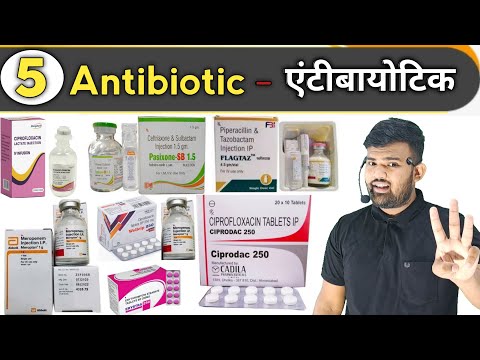 एंटीबायोटिक | Antibiotic | Medicine | Treatment | Antibiotic Medicine | Pharmacy | Doctor | Nursing