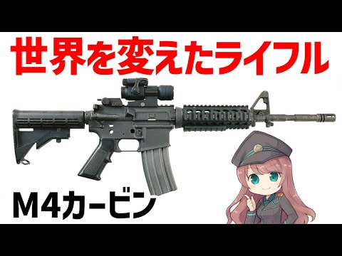 【武器解説】M4カービンの秘密：世界を変えた最強すぎるアサルトライフル