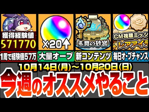 【モンスト】月曜からやることまとめ！けいウサで1周で経験値57万！未開の砂宮来る！第3の紋章枠をGET！毎日オーブチャンス！ファミマコラボやばい！【ガンダムコラボ】【モンフリ】【へっぽこストライカー】