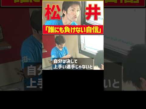 松井繁、誰にも負けない自信｜子ボートレーサー/競艇選手/ボートレース/競艇｜競艇予想サイト/稼げる/稼げた/稼ぐ方法/副業/投資