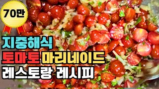 토마토와 레몬만 있으면 충분합니다.염증에 좋은 방울토마토 100배 맛있게 먹는방법.