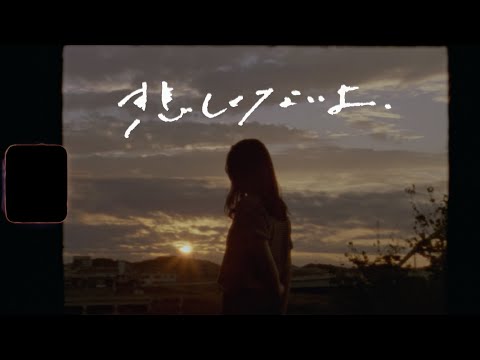 UNFAIR RULE「悲しくないよ、」Music Video