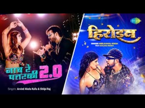 Naach re Patarki 2.0 X Heroine | Arvind Akela Kallu | Neelkamal Singh | Bhojpuri Mashups