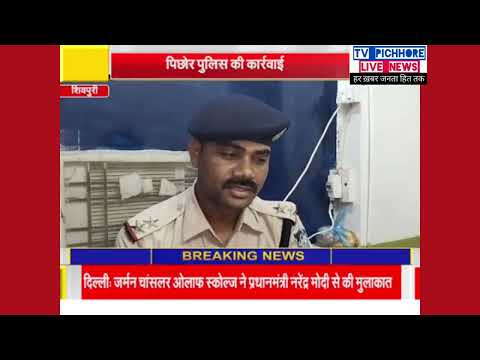 पिछोर 15 बोर  का कट्टा सहित आरोपी धर्मेंद्र राजपूत गिरफ्तार ।। पिछोर पुलिस की बड़ी कार्यवाही