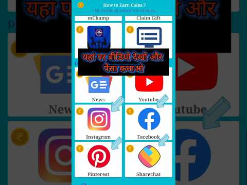 🤑 Earning App | Video Dekhkar Paise Kamane Wala App | YouTube Video Dekh ke Paise Kaise kamaye #earn