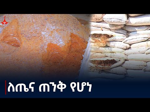 ከ4 ገልባጭ በላይ በርበሬ የተገኘበት የገበያ ማዕከል ከነወፍጮ ቤቱ ታሽጓል Etv | Ethiopia | News zena