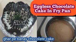 Chocolate Cake In Fry Pan |eggless & without Oven Cake|Hindi Sindhi Food|