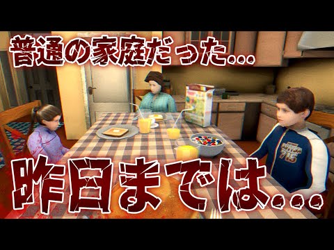 なんて日だっ！普通の家庭を持つおじさんの秘密が明らかになっていくホラーゲームがヤバい！【The Dog】鳥の爪団実況