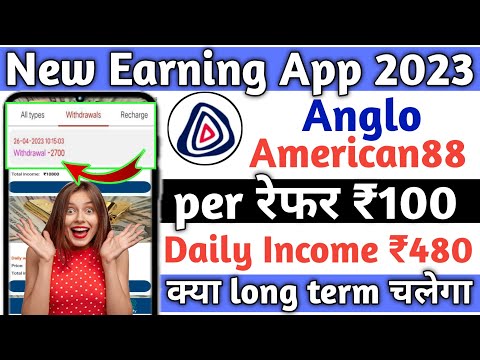 Anglo American88 Payment proof। Anglo American88 app se paise kaise kamaye। क्या long term चलेगा।