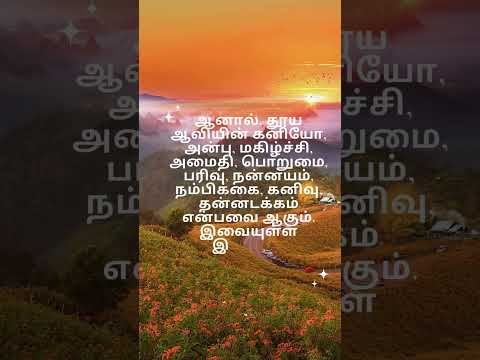 இதை சொன்னவர் யார்? இன்றைய மன்னா.. Bible verse for the day! #bibleversetodayintamil #bibleverse