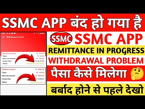 Ssmc Earning App || Ssmc App withdrawal problem || Ssmc App real or fake || ssmc app new update