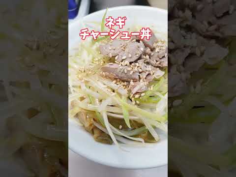 ラーメンかいざん本店のかいざんラーメン＆ネギチャーシュー丼！