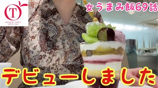 【高野フルーツパーラー】埼玉県川越で高級贅沢パフェを食べたよ