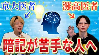 天才たちの暗記方法を暴露！誰でもできる超実践法