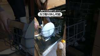 注目のパナソニック【フロントオープン食洗機】をチェック！ #Shorts