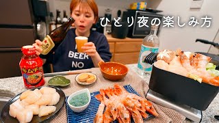 食べるの好きな女のマイペースなひとり海鮮晩酌。