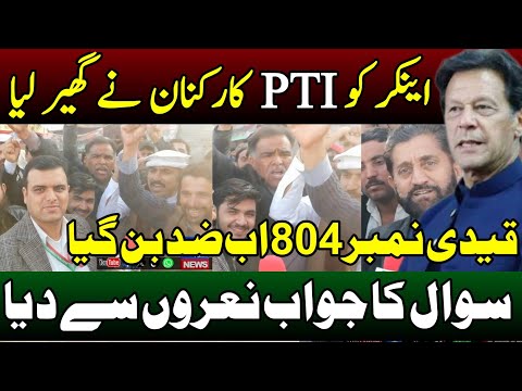 PTI workers sy takra ho gaya | Azad MNA kis party ko join karen | Qaidi 804  Imran Khan pasand kyun