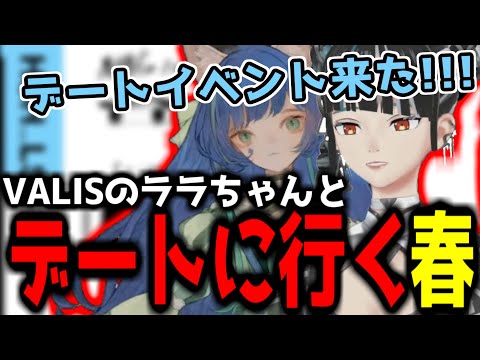 【神椿切り抜き】【春猿火】VALISのララちゃんとデートに行く春ちゃん！【2024/12/11】