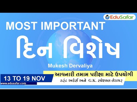 13 TO 19 November 2023 Din Vishesh in Gujarati By EduSafar