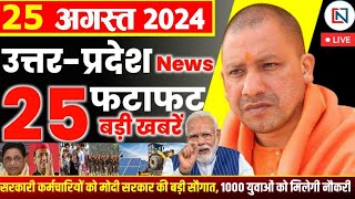 25 August 2024 Up News Uttar Pradesh Ki Taja Khabar Mukhya Samachar Yogi samachar Clean News UP