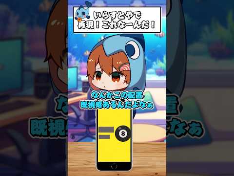 いらすとやで再現！これなーんだ？ゲーム編【いらすとや再現クイズ】  #shorts #ゆっくり実況#vtuber #funny