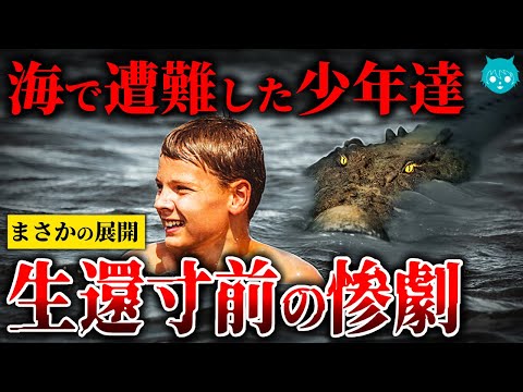 【遭難】海で人食いワニに襲われた少年｜異常すぎる獣害事件（2024年4月発生）