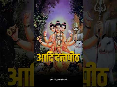 Aadi Datta Peeth Story | आदि दत्त पीठ का दर्शन | Bhakti Marg #dattatreya #dattamandir #dattaguru