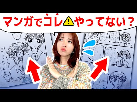 Professional Japanese Manga Artist Teaches You Three Common Mistakes Beginners Make!