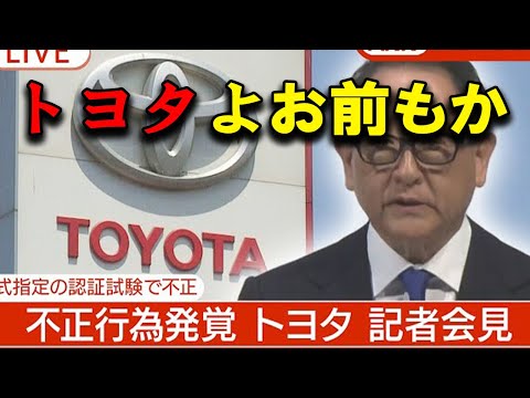 グローバル化の弊害トヨタ等5社が型式認証申請に於いて不正行為 #マツダ ＃ホンダ #ヤマハ発動機 #カローラセダン #車検 #国土交通省 #型式指定