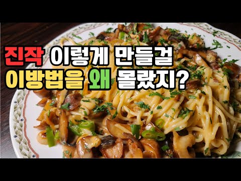 파스타 레시피] 요린이도 따라만 하면 100%성공하는 알리오 올리오 파스타 alio olio