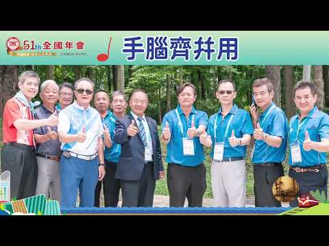 IMC社歌第三節