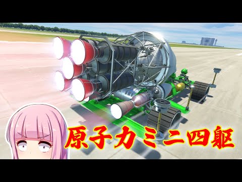 ミニ四駆に原子力エンジンを乗せてみた！第59回  #KSP2