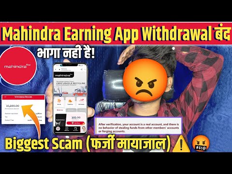 Mahindra Rice Earning App Big Scam🤬| भाग गया💰lost | Mahindra Earning App Withdrawal Problem