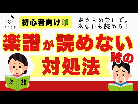 【音大卒が教える】楽譜が読めない時はどうしていた？