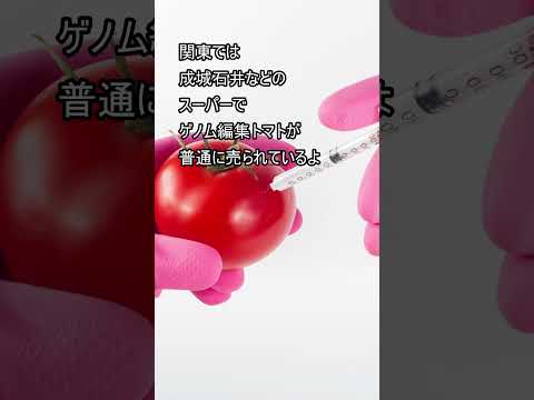 「新しい遺伝子組換」を拒否した自治体をご紹介　#遺伝子組み換え #ゲノム編集 #食の安全 #食の闇