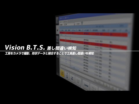 Vision B.T.S.（ヴィジョンビーティーエス）