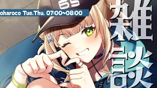 【 おはろこ！】2024年も終わりかけですが風邪などひいてないですか！【 雑談￤鏑木ろこ￤にじさんじ 】