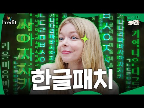 [프레시우먼2] ※발음주의※ ㅈ가락,ㅈ카,소거기(?)미역국 #한글패치 I 프레시우먼2 EP.04 #이벤트