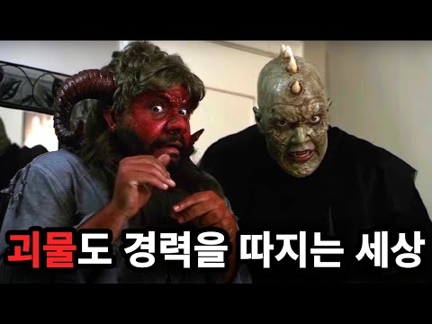 초보 괴물 3인방의 좌충우돌 실습현장 ㅋㅋㅋ [병맛영화]