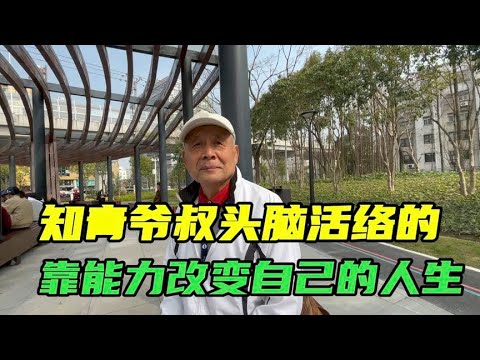 上海知青关键节点展现了智慧才能，靠头脑掌舵了自己的人生