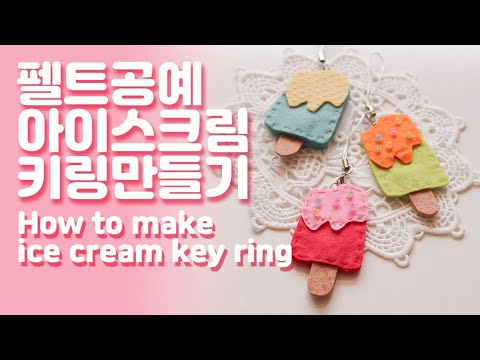 How to make ice cream felt key ring