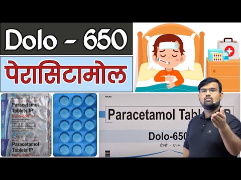 Dolo 650 - पेरासिटामोल | Fever Medicine | Medicine | Pharmacy | Treatment | Doctor | MBBS | Nursing